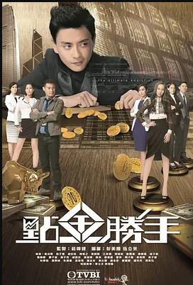 点金胜手粤语(全集)