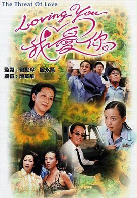 Loving You我爱你粤语(全集)