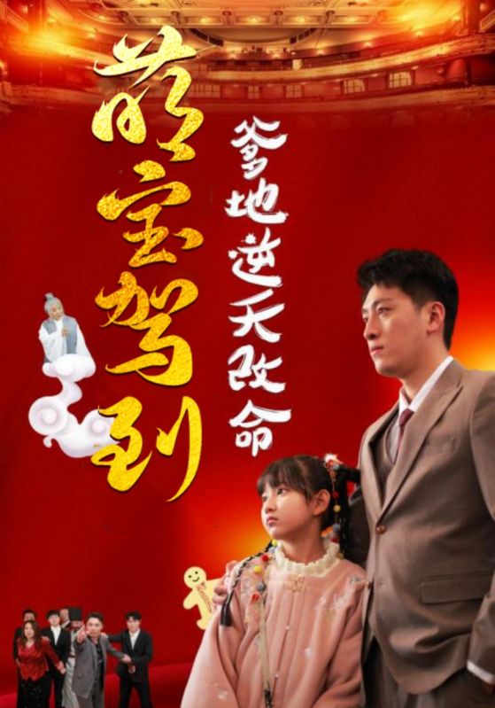 萌宝无敌爹地逆天改命(全集)