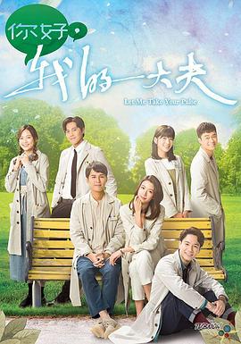你好，我的大夫粤语(全集)