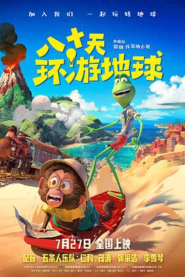 八十天环游地球(全集)