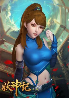 妖神记合集(全集)
