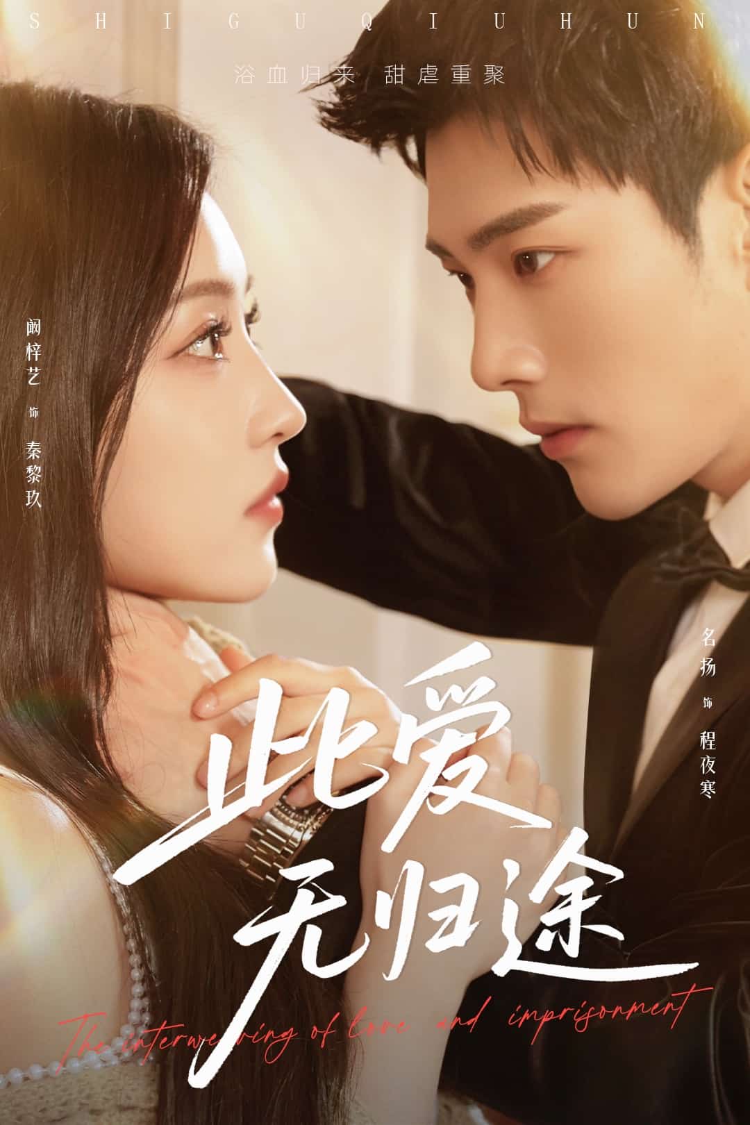 此爱无归途(全集)
