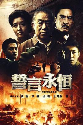 誓言永恒(全集)