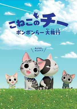 甜甜私房猫第四季国语(全集)