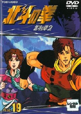 世纪末救世主传说 北斗神拳2(全集)