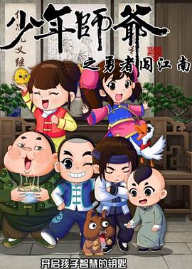 少年师爷第七部(全集)