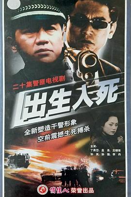 出生入死2001(全集)
