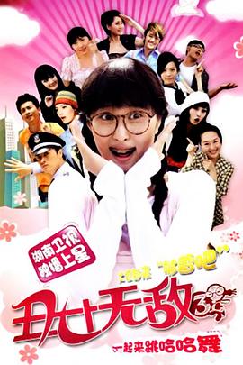 丑女无敌 第三季(全集)