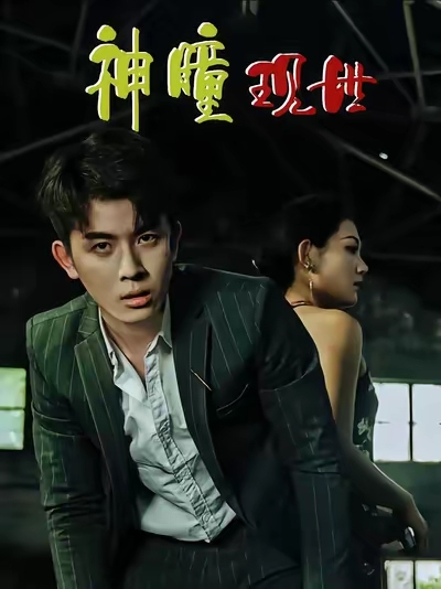 异能觉醒之召唤女神系统(全集)