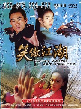 笑傲江湖 任贤齐版(全集)