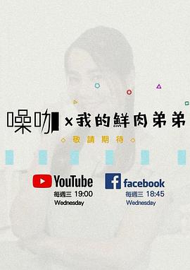 我的鮮肉弟弟(全集)