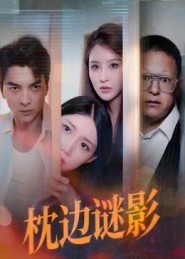 我撞破了妻子的秘密(全集)