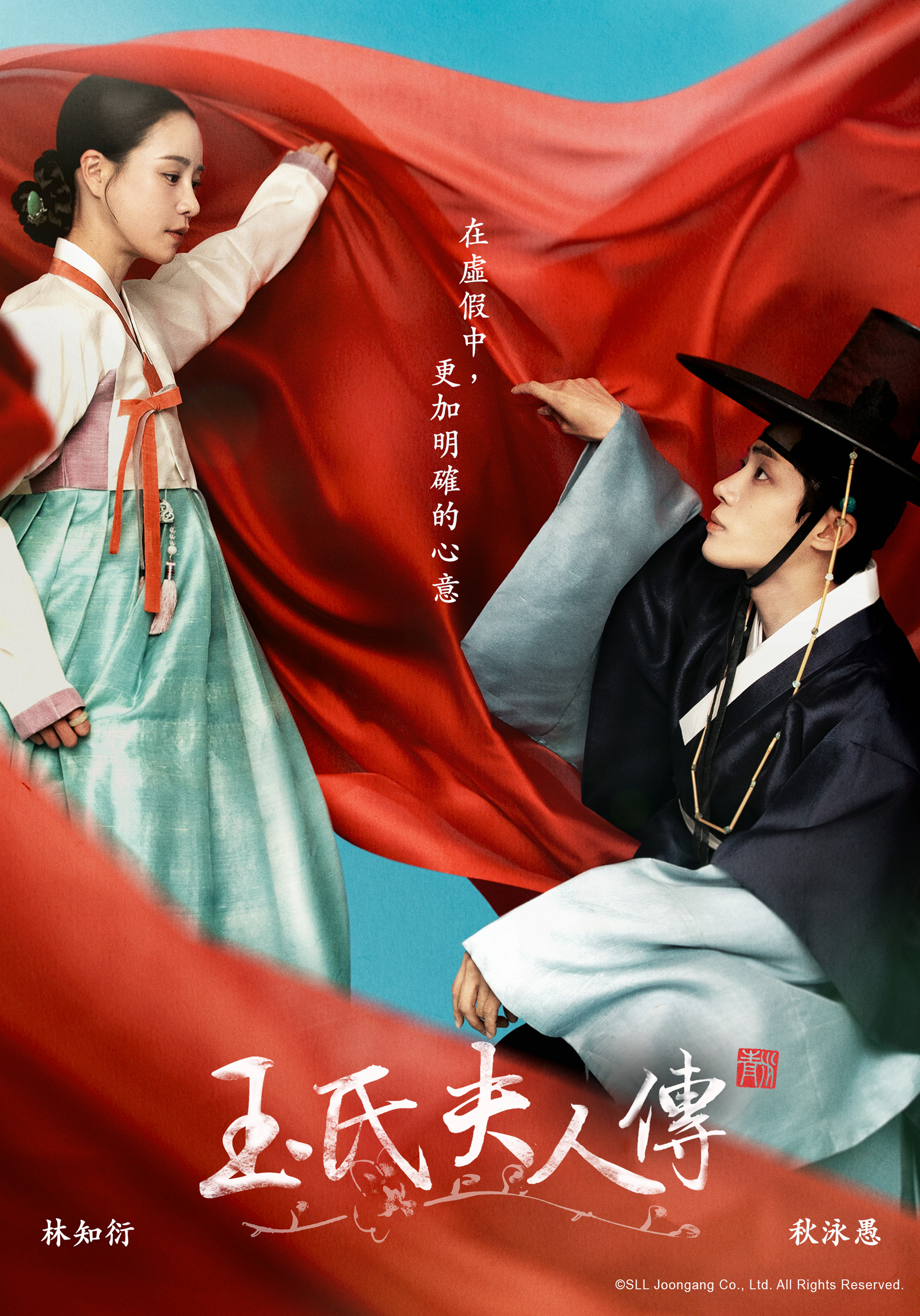 玉氏夫人传2024(全集)