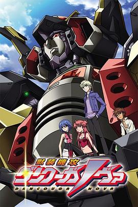 兽装机攻断空我NOVA(全集)