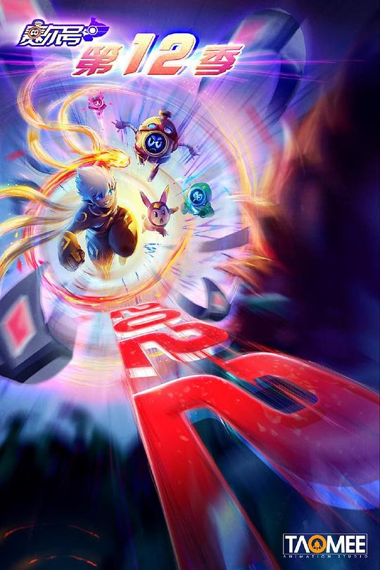 赛尔号第12季：焰宇战神(全集)