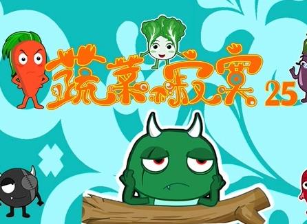 蔬菜不寂寞第25季(全集)