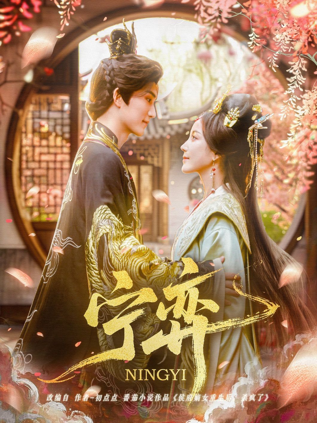 宁弈(全集)
