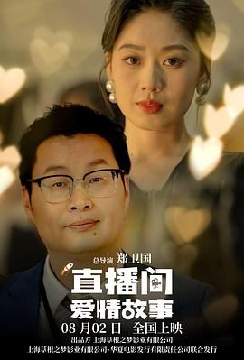 直播间爱情故事(全集)