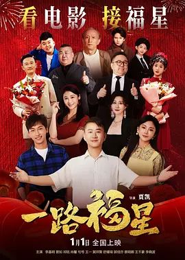 一路福星(全集)