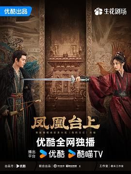 凤凰台上(全集)