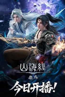 山海经密码(全集)