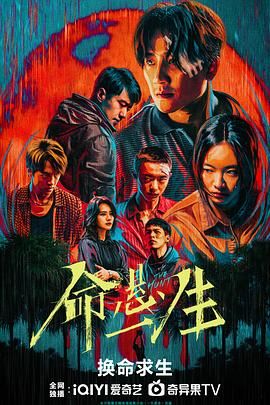 命悬一生(全集)