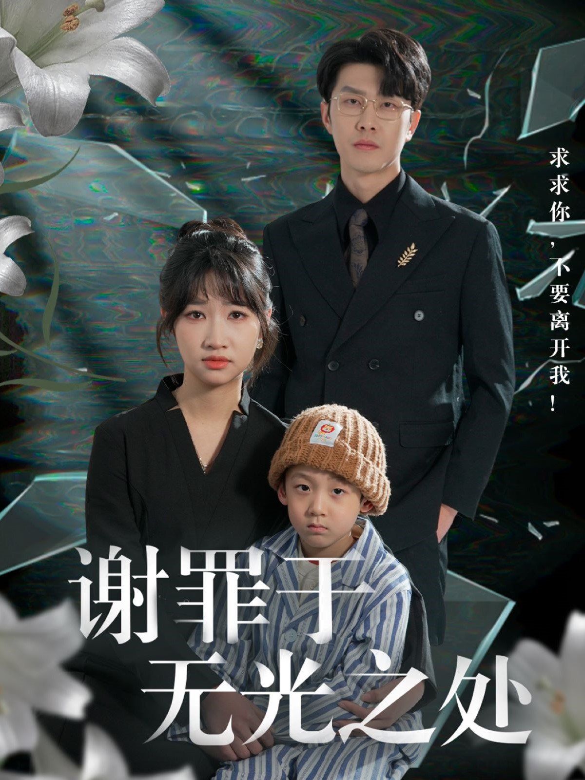 谢罪于无光之处(全集)
