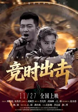 竞时出击(全集)