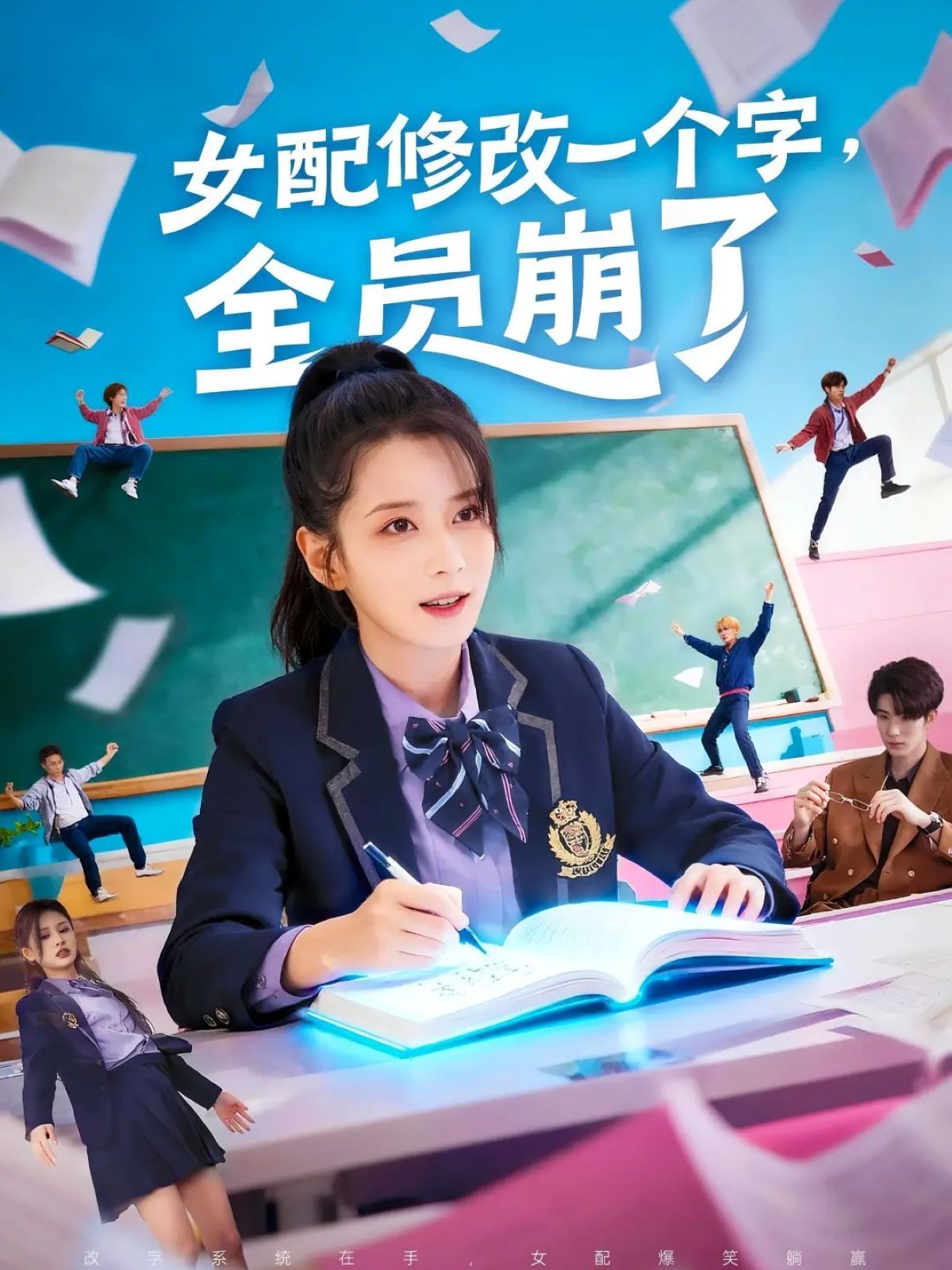 女配修改一个字，全员崩了(全集)