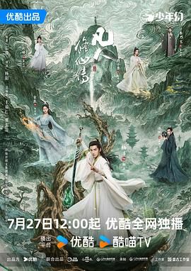 凡人修仙传真人版(全集)