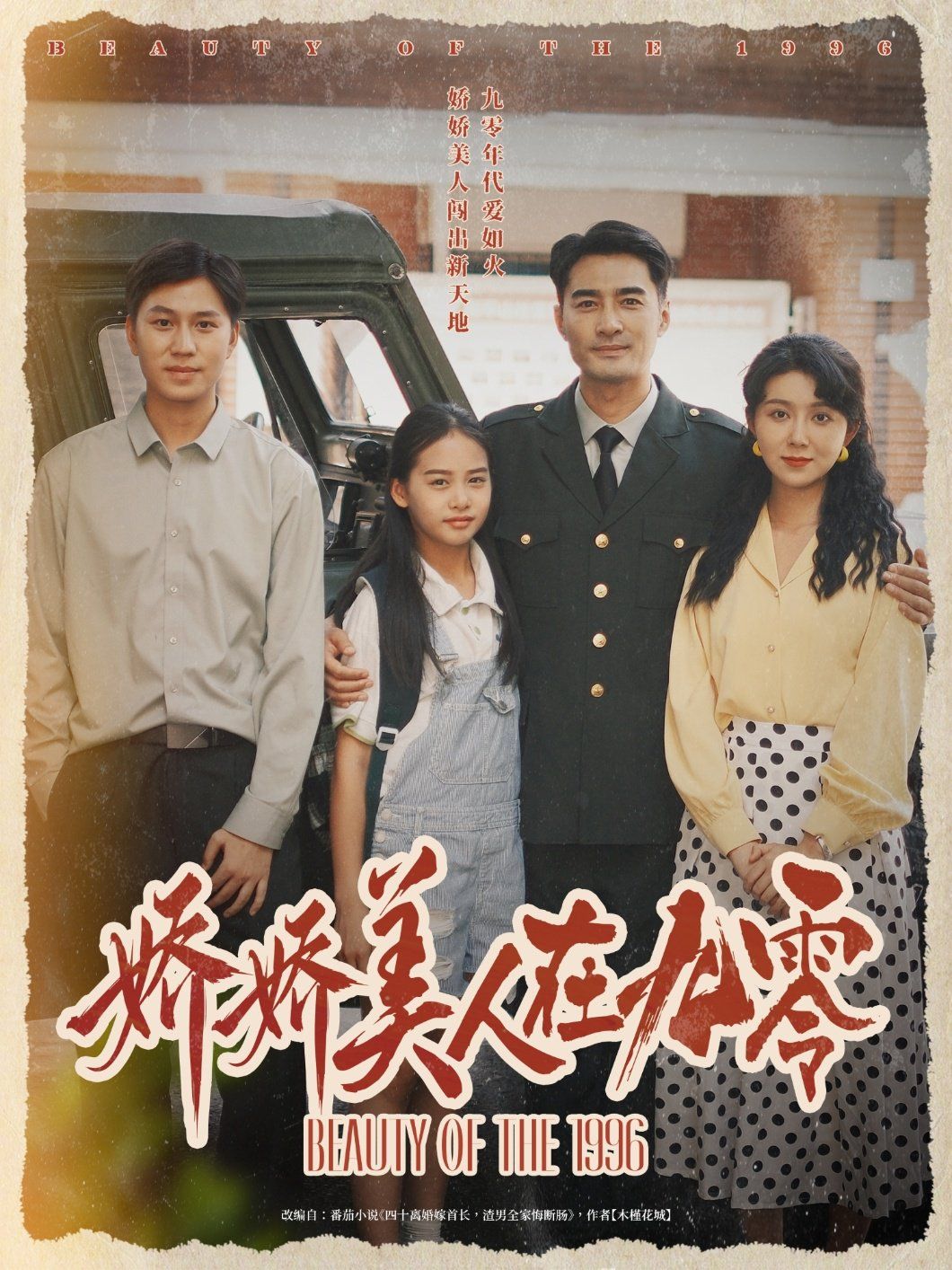 娇娇美人在九零(全集)