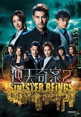 逆天奇案2粤语(全集)