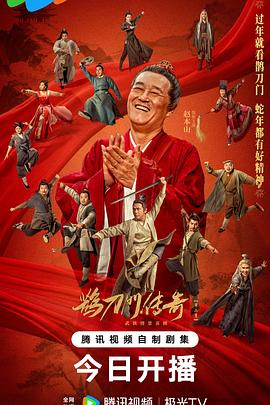 鹊刀门传奇第二季(全集)