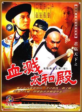 君临天下之血溅太和殿粤语(全集)