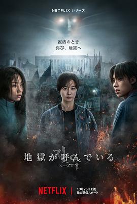 地狱公使第二季(全集)