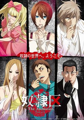 奴隶区TheAnimation(全集)