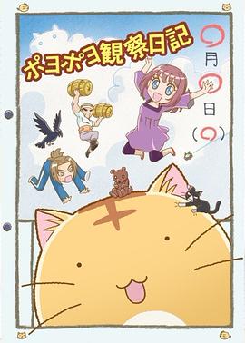 嘟嘟猫观察日记(全集)