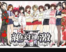 绝对冲击～PLATONIC HEART～(全集)