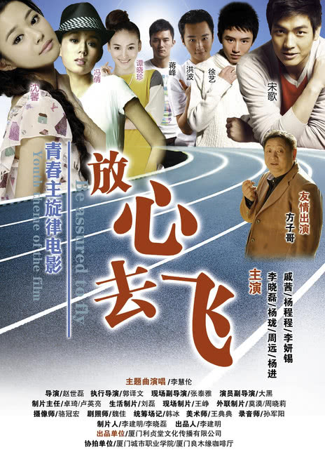 放心去飞