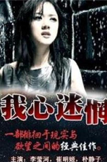 我心迷茫
