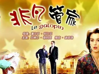 非凡管家