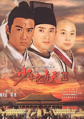 少年包青天2(全集)