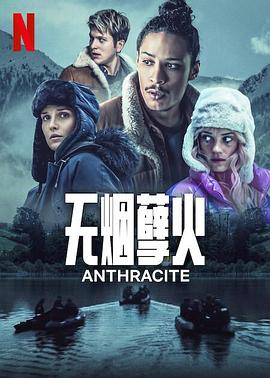 无烟孽火(全集)