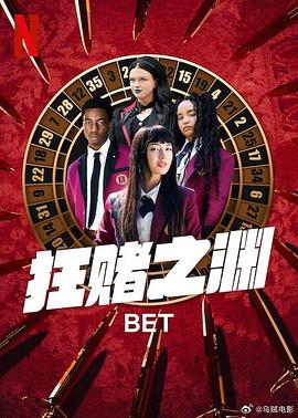 狂赌之渊第一季(全集)