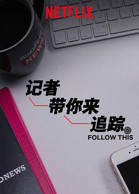 热点追踪第一季(全集)