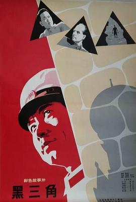 黑三角2008(全集)