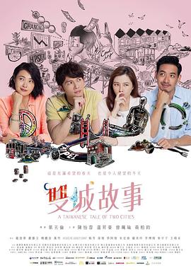 双城故事2018(全集)