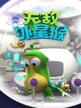 外星猴子(全集)