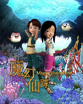魔幻仙踪(全集)